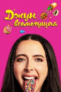 Аптека Джун